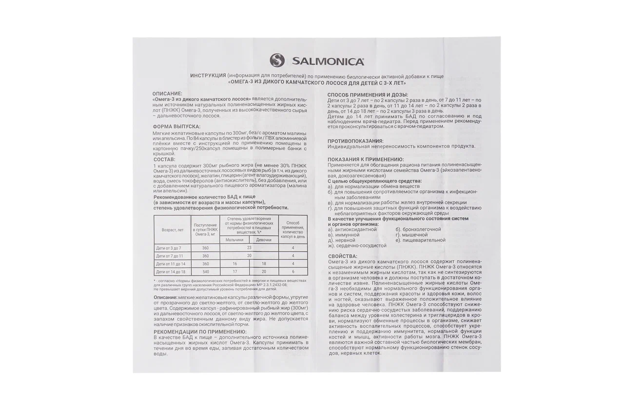 Омега - 3 Жир камчатского дикого Лосося для детей с 3-х лет 300мг