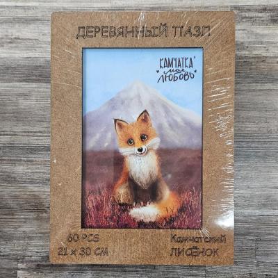 Деревянный пазл Камчатский лисёнок