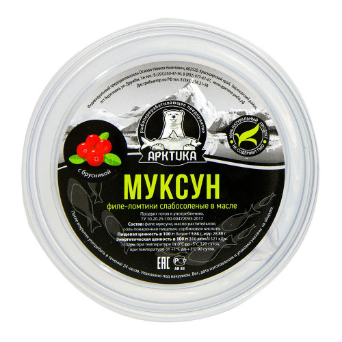 Муксун ломтики слабосолёные в масле с брусникой